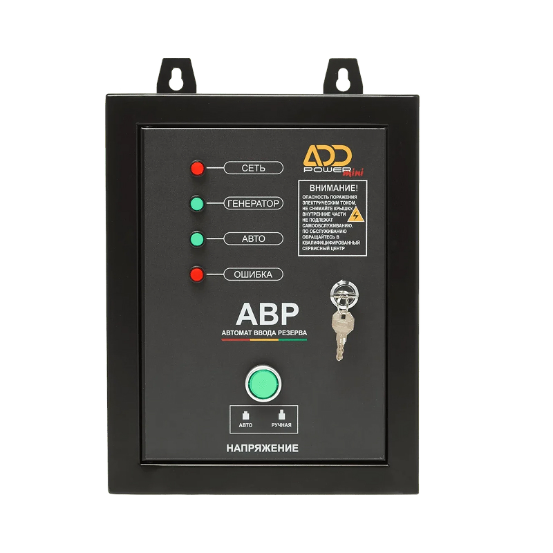 АВР на 220В  | открытый